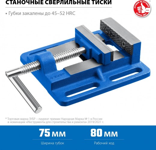 Тиски ЗУБР 32721-75 станочные сверлильные 75 мм - изображение 2