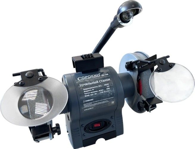 Точильный станок СОРОКИН 20.150 с подсветкой 150мм, 2950 об/мин, 370 Вт