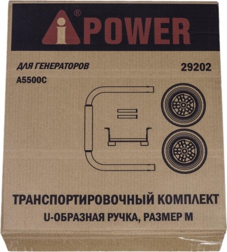 Транспортировочный комплект A-iPOWER М, для генератора A5500C 29202 - изображение 2