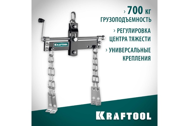 Траверса для вывешивания двигателя KRAFTOOL 43415-0.7 0.7т - изображение 2