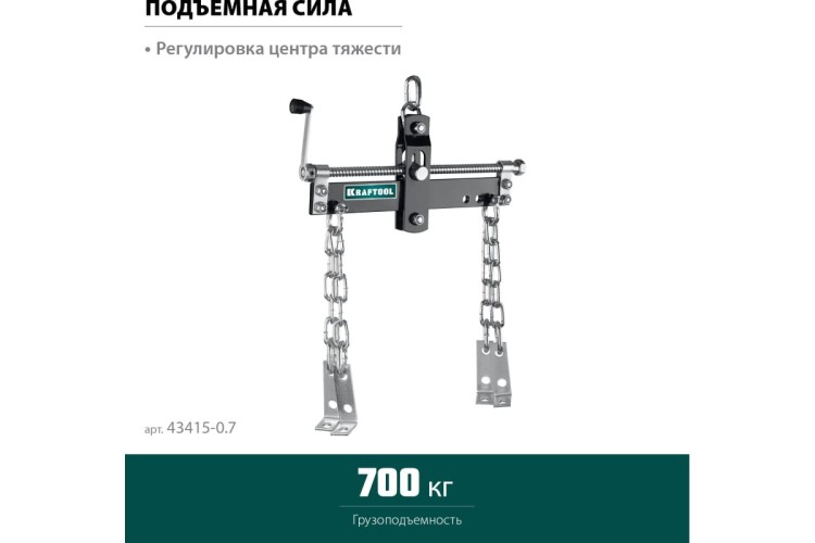 Траверса для вывешивания двигателя KRAFTOOL 43415-0.7 0.7т - изображение 3