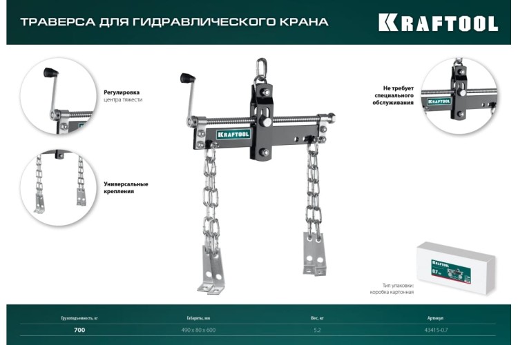 Траверса для вывешивания двигателя KRAFTOOL 43415-0.7 0.7т - изображение 5