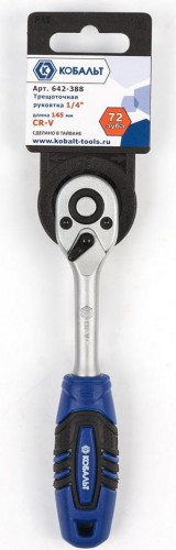Трещотка Кобальт 642-388 рукоятка 1/4" 145 мм, 72 зуба флажковый переключат