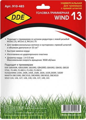 Триммерная головка DDE Wind 13 910-485 - изображение 4