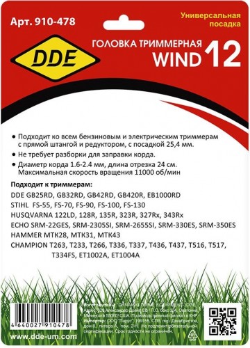 Триммерная головка DDE Wind 12 безразбор. смена корда 910-478 - изображение 5