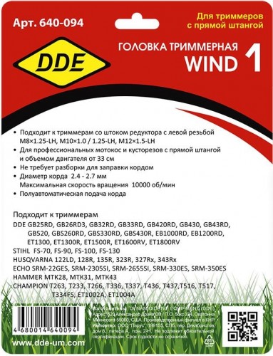 Триммерная головка DDE Wind 1 640-094 - изображение 5