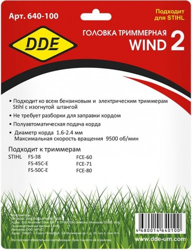 Триммерная головка DDE Wind 2 640-100 - изображение 5