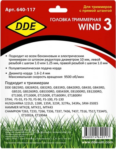 Триммерная головка DDE Wind 3 640-117 - изображение 5