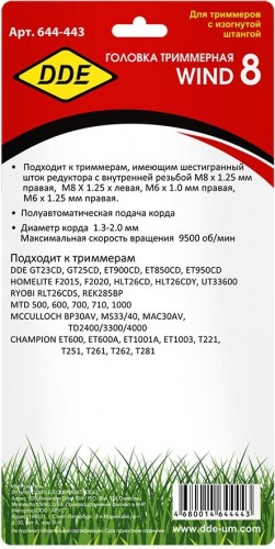 Триммерная головка DDE Wind 8 644-443 - изображение 5