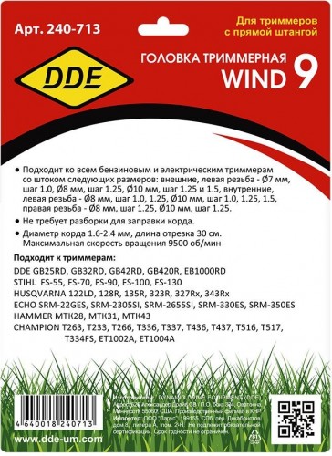 Триммерная головка DDE Wind 9 аналог "pivotrim pro", 8-ми прутк. 240-713 - изображение 5