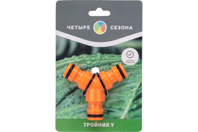 Тройник ЧЕТЫРЕ СЕЗОНА 62-0222-3 Y для быстросъемного соединения - изображение 3