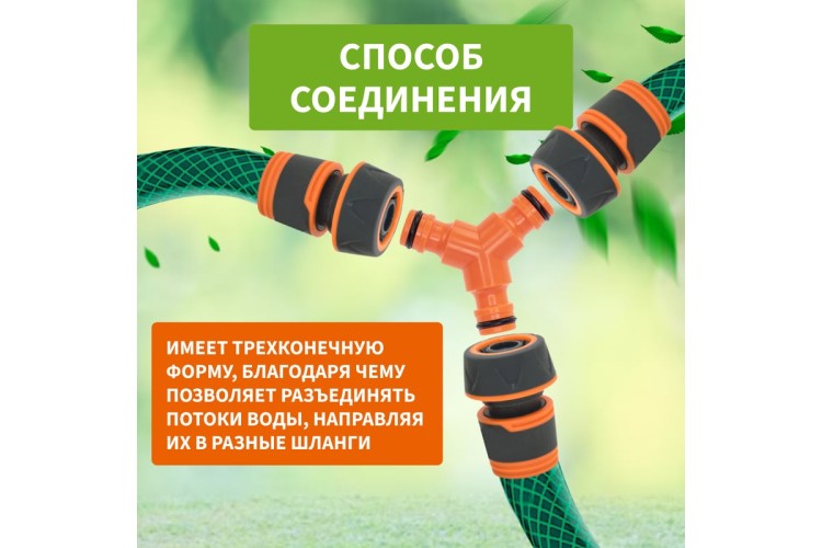 Тройник ЧЕТЫРЕ СЕЗОНА 62-0222-3 Y для быстросъемного соединения - изображение 5