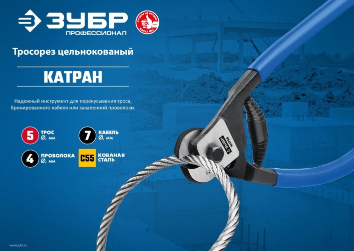 Тросорез ЗУБР КАТРАН цельнокованный 200 мм 23346 - изображение 5