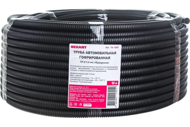 Труба гофрированная REXANT 16-1057 автомобильная ПП ø9,8мм, неразрезная 50 м/уп - изображение 3