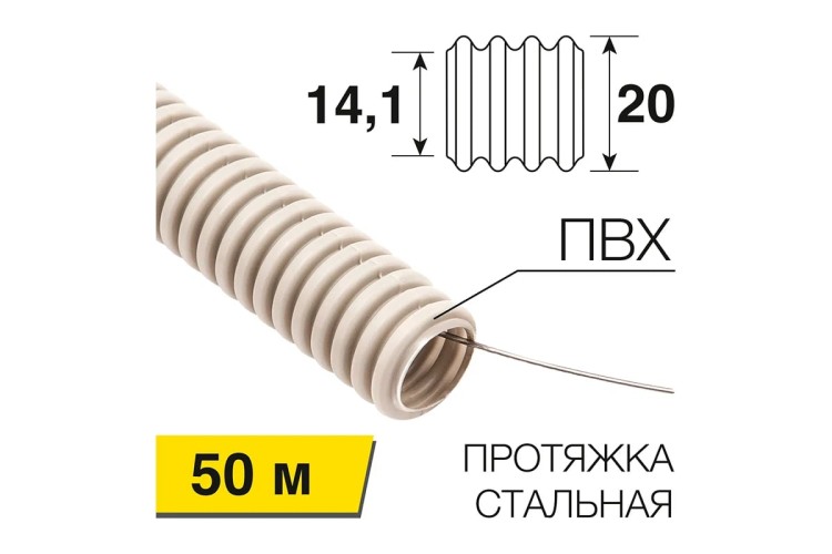 Труба гофрированная REXANT 28-0201-50 из ПВХ с зондом, ø20мм (бухта 50 м/уп)