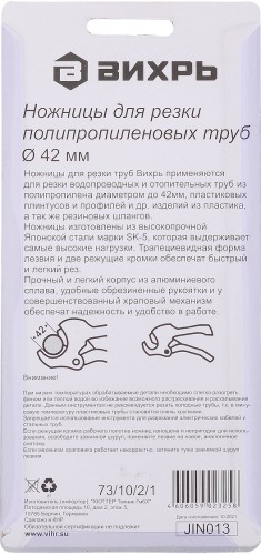 Труборез ручной ВИХРЬ 522 73/10/2/1 - изображение 3