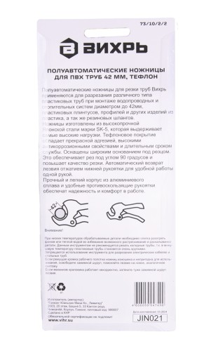 Труборез ручной ВИХРЬ 73/10/2/2 полуавтоматический для ПВХ труб 42 мм, тефлон - изображение 5