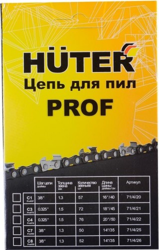 Цепь для пилы HUTER С8 Prof/52 71/4/26 - изображение 2