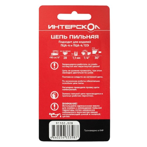 Цепь для пилы ИНТЕРСКОЛ 91102.028 10 см (4”), шаг 1/4", паз 1,1 мм, 28 звеньев - изображение 4