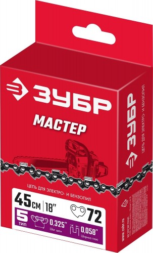 Цепь для пилы ЗУБР тип 5 шаг 0.325" паз 1.5 мм 72 звена 70305-45 - изображение 2