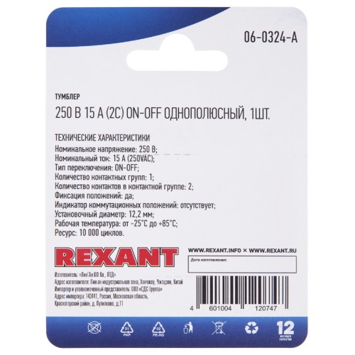 Тумблер REXANT 06-0324-A 250V 15А (2c) ON-OFF однополюсный (KN-101) - изображение 4