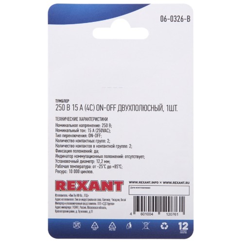 Тумблер REXANT 06-0326-B 250V 15А (4c) ON-OFF двухполюсный (KN-201) - изображение 4