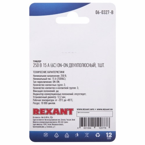 Тумблер REXANT 06-0327-B 250V 15А (6c) ON-ON двухполюсный (KN-202) - изображение 3