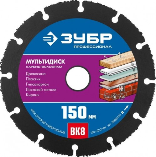 Твердосплавный диск универсальный ЗУБР МУЛЬТИДИСК 150х22,2 мм 36859-150_z01