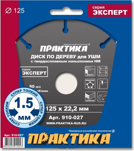 Твердосплавный диск универсальный ПРАКТИКА 125х22.2 мм для УШМ 910-027 - изображение 2