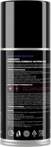 Удалитель наклеек GNV Stiсker Remover (антискотч) 200 мл GSR1152015689575540200 - изображение 2