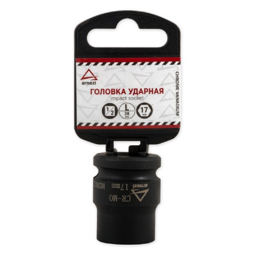 Ударная головка 6-ти гранная с посадкой 1/2" ARNEZI R0300217 17 мм Cr-Mo, на холдере