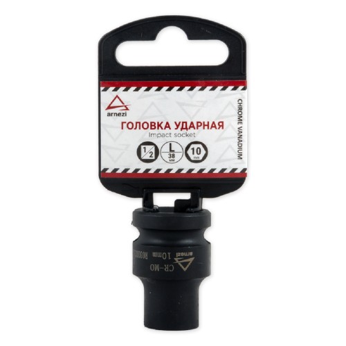Ударная головка 6-ти гранная с посадкой 1/2" ARNEZI R0300210 10 мм Cr-Mo, на холдере