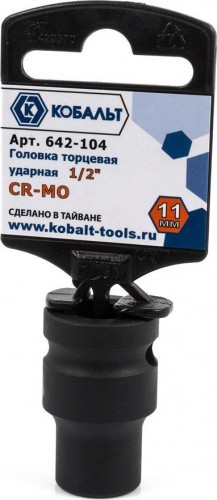 Ударная головка шестигранная с посадкой 1/2" Кобальт 642-104 торцевая 11 мм, cr-mo
