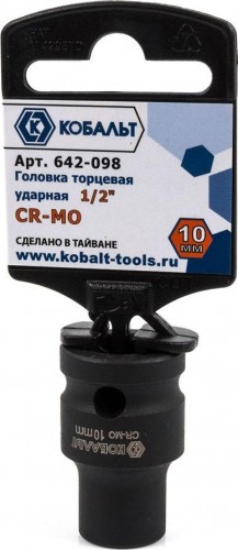 Ударная головка шестигранная с посадкой 1/2" Кобальт 642-098 торцевая 10 мм, cr-mo