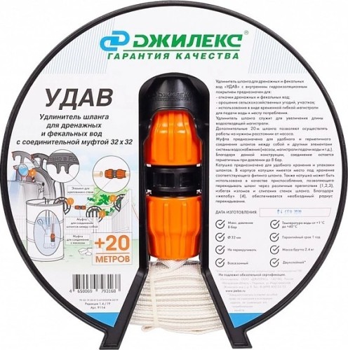 Удлинитель ДЖИЛЕКС 32 мм х 20 м с фитингом 1 1/2" для рукава напорного 9114
