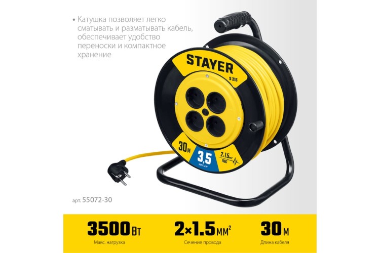 Удлинитель на катушке STAYER 55072-30 силовой пвс 2х1.5 30м 3500вт, s 215 - изображение 3