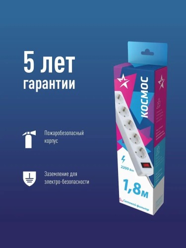 Удлинитель сетевой КОСМОС FKsm1.8m-5g ПВС 3х0,75мм2, белый FKsm1.8m-5g(W) - изображение 4