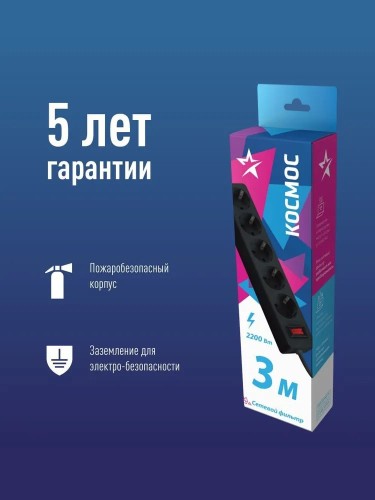 Удлинитель сетевой КОСМОС FKsm3m-5g ПВС 3х0,75мм2, черный FKsm3m-5g(B) - изображение 4