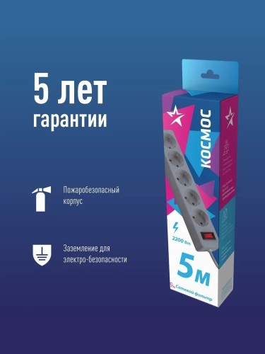 Удлинитель сетевой КОСМОС FKsm5m-5g ПВС 3х0,75мм2, серый FKsm5m-5g(G) - изображение 5