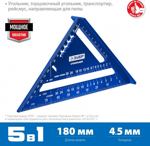 Угольник ЗУБР Кровельщик универсальный, 180 мм, 5-в-1 34391-18 - изображение 3