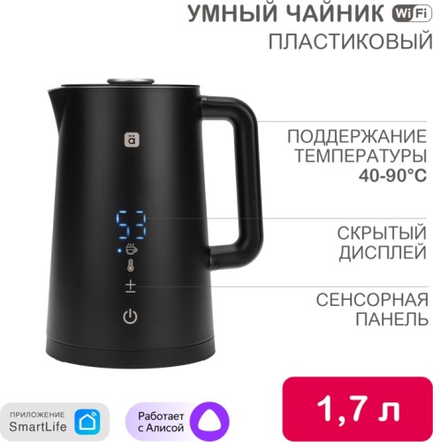 Умный Wi-Fi чайник Halsa HLS-K-103 пластиковый, черный - изображение 3