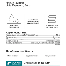 Наливной пол Unis Горизонт 20 кг - изображение 8