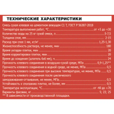Клей для плитки Unis Плюс 25 кг - изображение 6