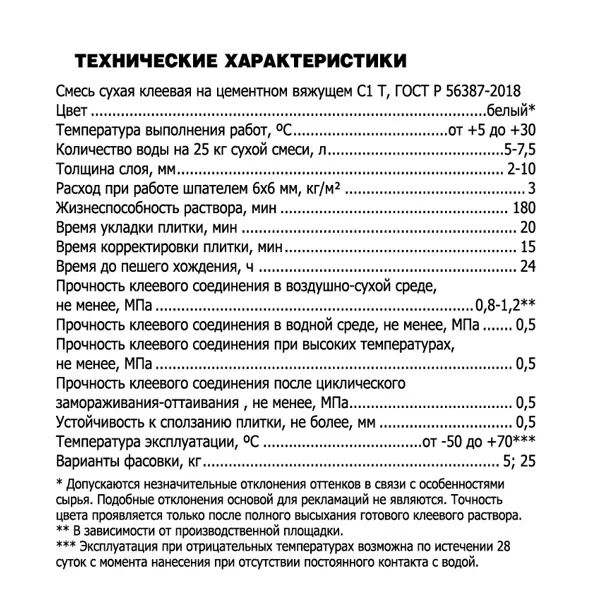 Клей для плитки и камня Unis Белфикс 25 кг - изображение 3