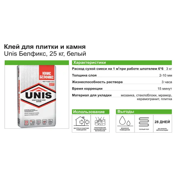 Клей для плитки и камня Unis Белфикс 25 кг - изображение 4