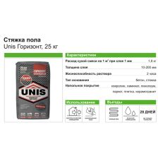 Стяжка пола Unis Горизонт 25 кг - изображение 8