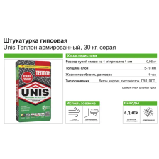 Штукатурка гипсовая Unis Теплон армированный 30 кг - изображение 8