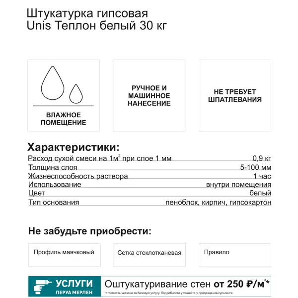Штукатурка гипсовая Unis Теплон белый 30 кг - изображение 4