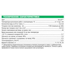 Штукатурка гипсовая Unis Теплон белый 30 кг - изображение 7