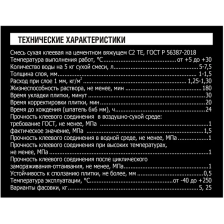 Клей для плитки Unis Термо Плюс 5 кг - изображение 6